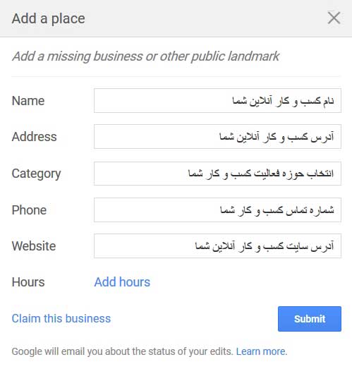 ثبت سایت در گوگل مپ