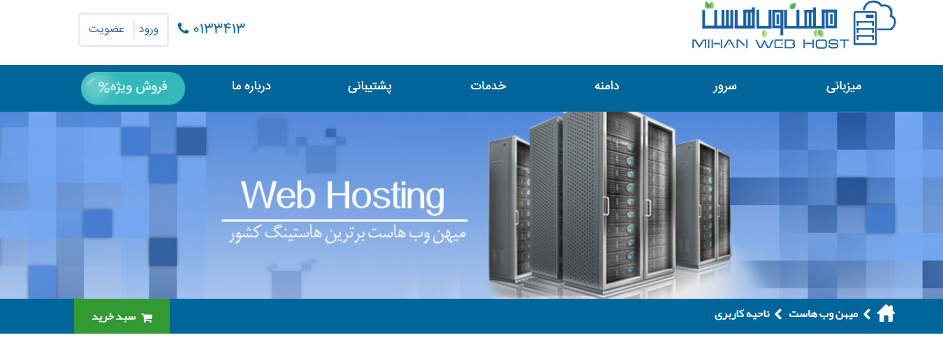 بهترین هاست