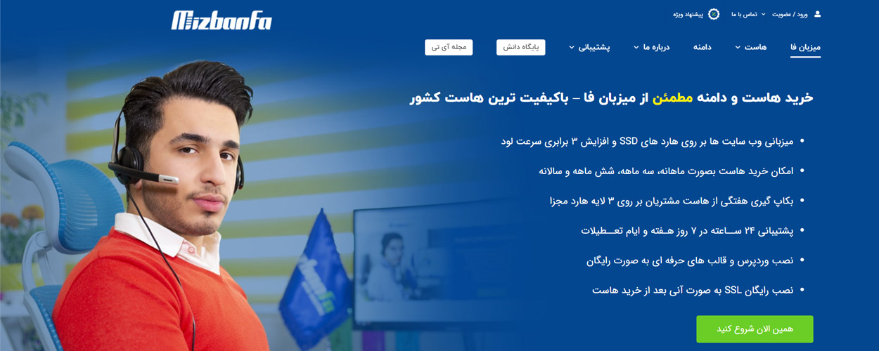 بهترین هاست ایران